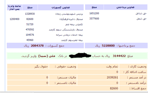 حقوق تیر ماه دانشگاه فرهنگیان