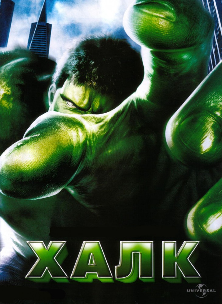 دانلود فیلم Hulk به زبان روسی - Халк
