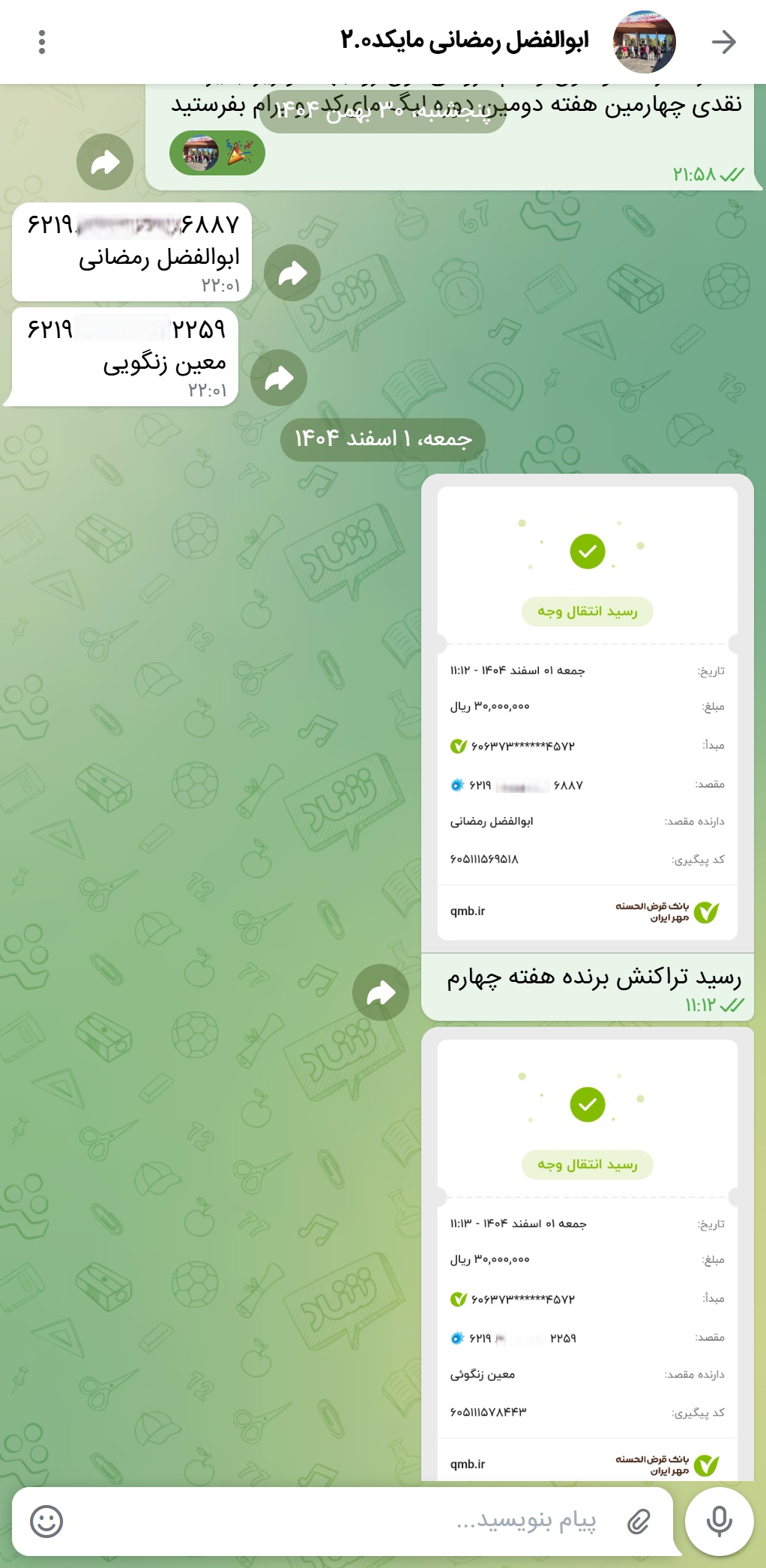 رسید تراکنش واریزی برنده هفته چهارم لیگ