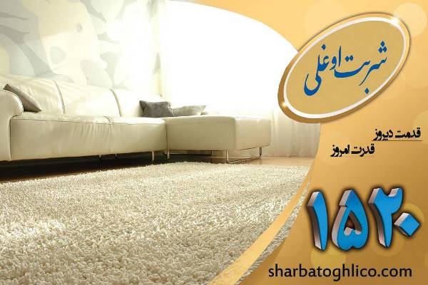 قالیشویی در شمال تهران و شستشوی فرش پرزدار