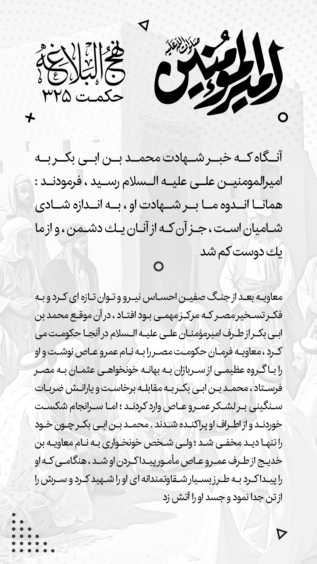حکمت 325 نهج البلاغه