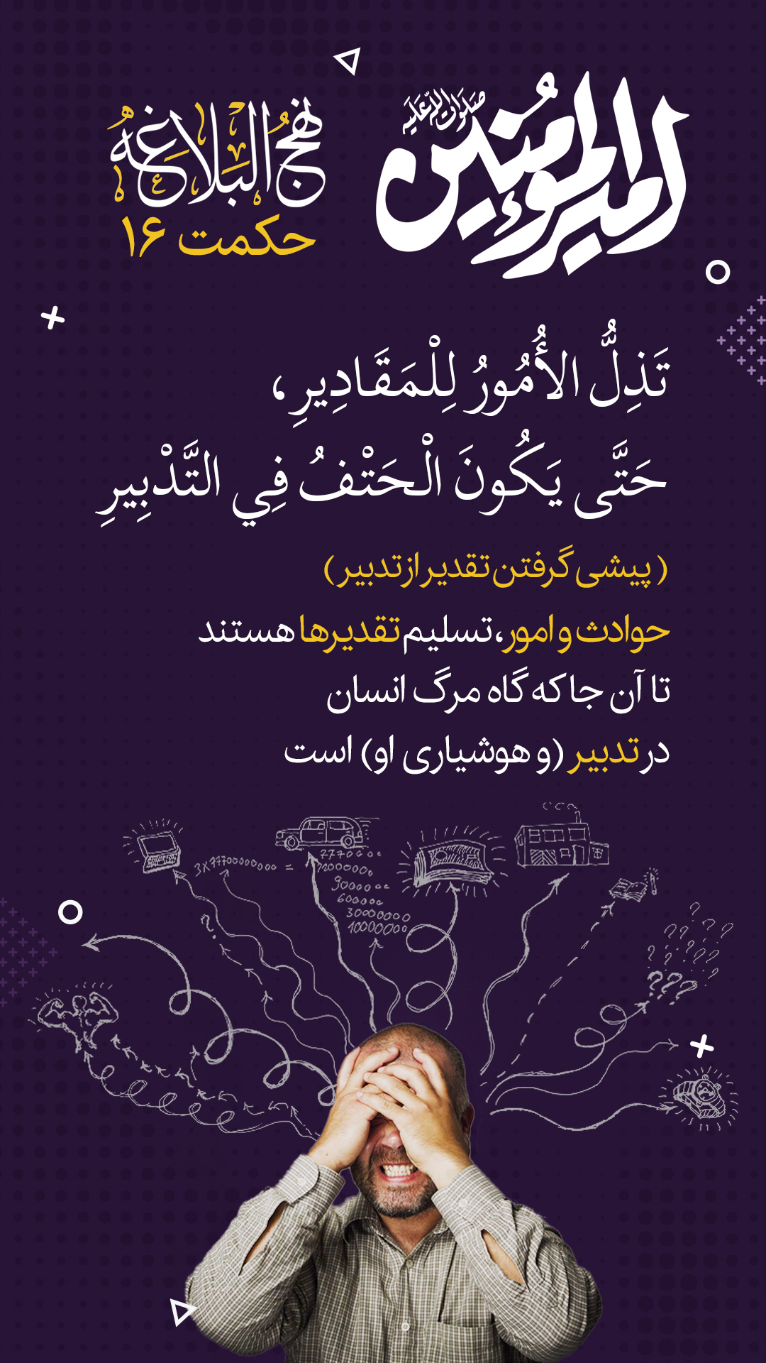 حکمت 16 نهج البلاغه
