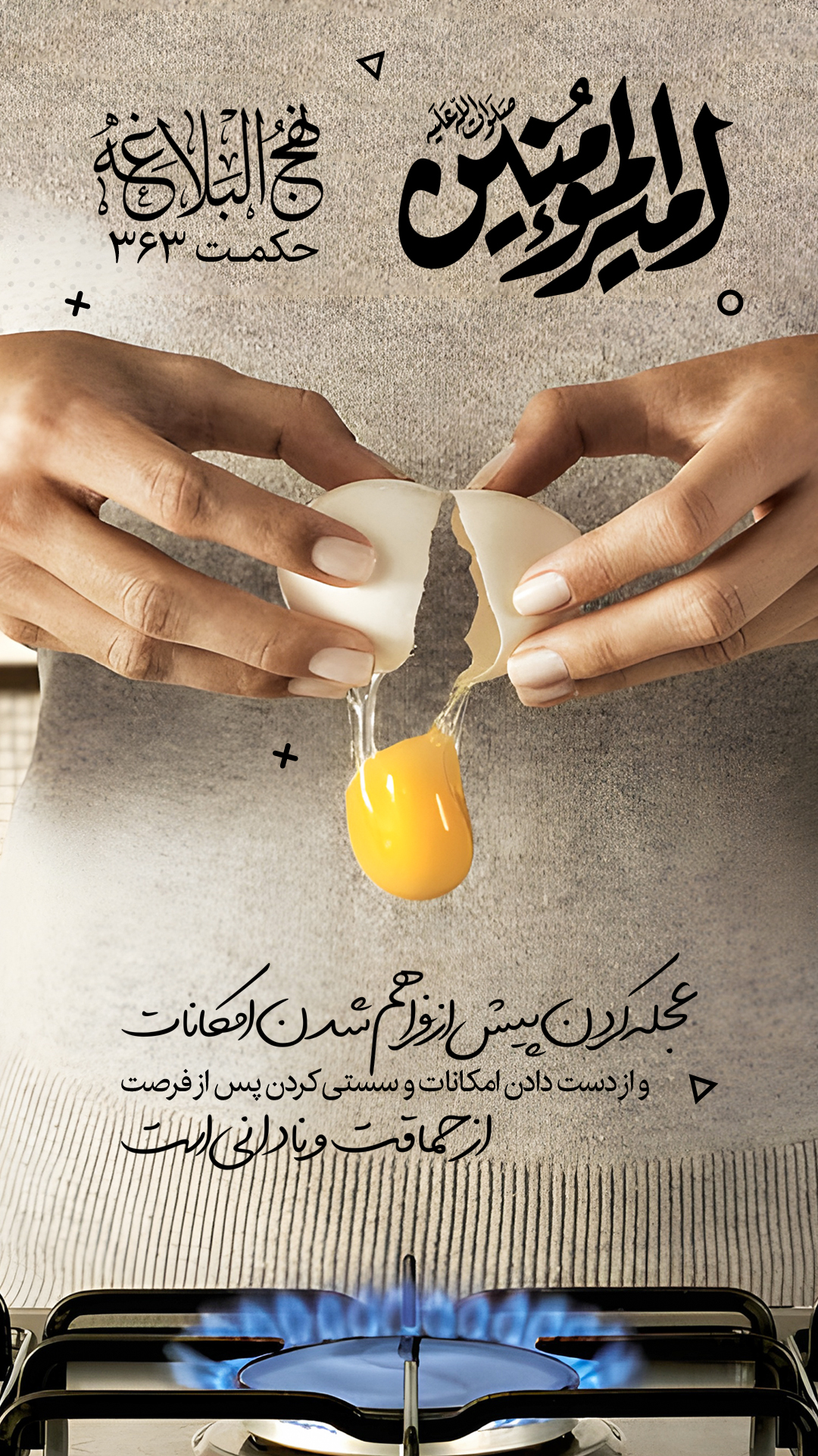 حکمت 363 نهج البلاغه