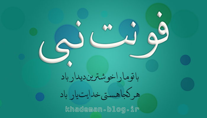 http://bayanbox.ir/view/8026942812890791794/font-nabi.jpg