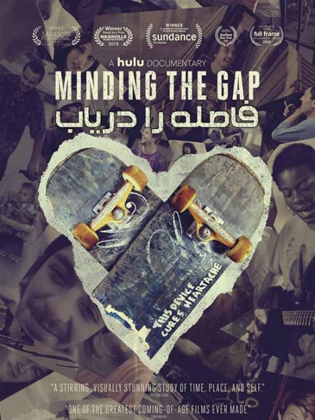 دوبله فارسی مستند Minding the Gap 2018
