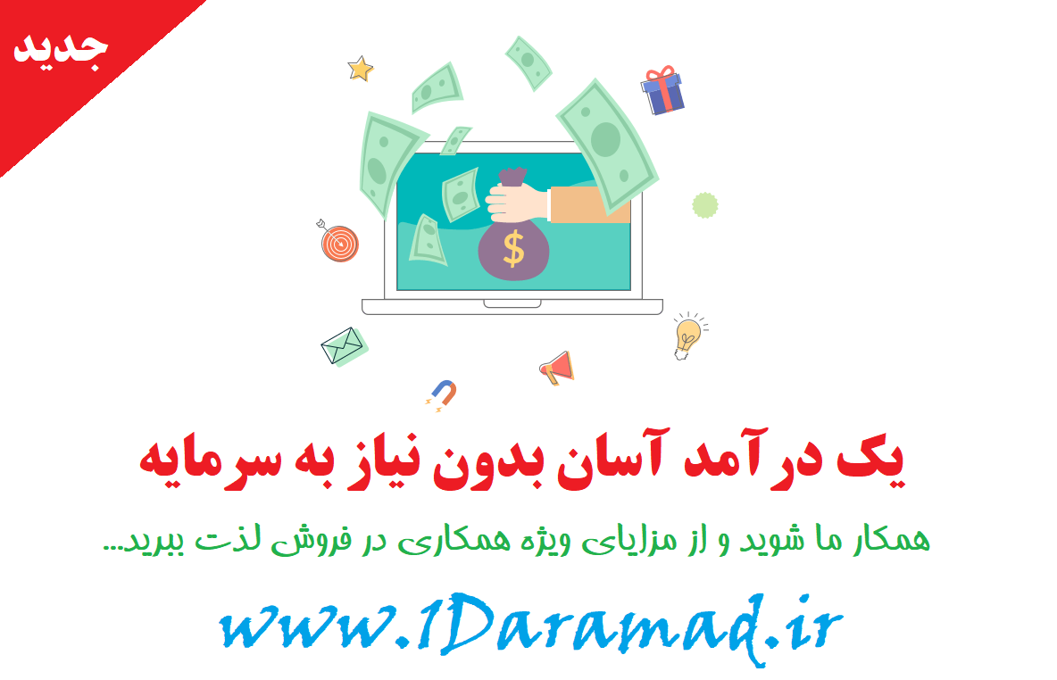 سیستم همکاری در فروش فایل,همکاری در فروش فایل میهن همکار,همکاری در فروش فایل پوشه,همکاری در فروش فایل آموزشی,همکاری در فروش فایل زیپان,سیستم همکاری در فروش فایل سیدو,سیستم همکاری در فروش فایل میهن همکار,سیستم همکاری در فروش فایل رایتل,همکاری در فروش فایل یار,سایت همکاری در فروش فایل,اسکریپت همکاری در فروش فایل,قالب همکاری در فروش فایل وردپرس,قالب همکاری در فروش فایل,افزونه همکاری در فروش فایل سل,افزونه همکاری در فروش فایل,بهترین سیستم همکاری در فروش فایل,طراحی سیستم همکاری در فروش فایل,همکاری فروش فایل,سیستم همکاری فروش فایل,راه اندازی سیستم همکاری در فروش فایل