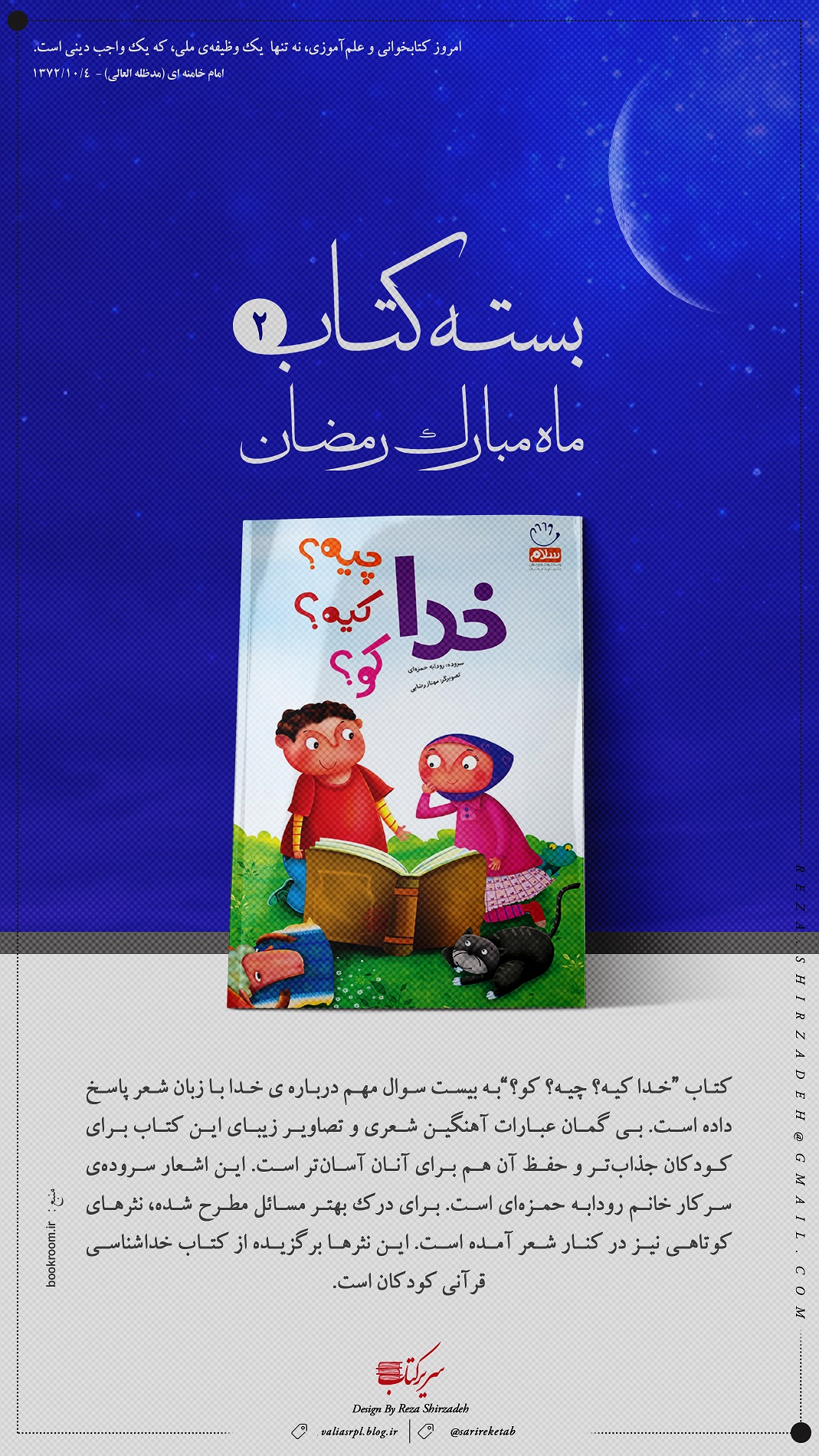 بسته کتاب ماه مبارک رمضان 