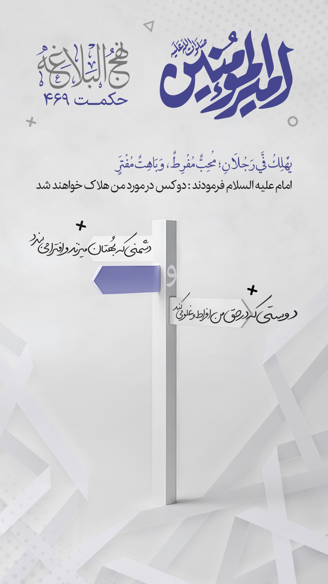 حکمت 469 نهج البلاغه
