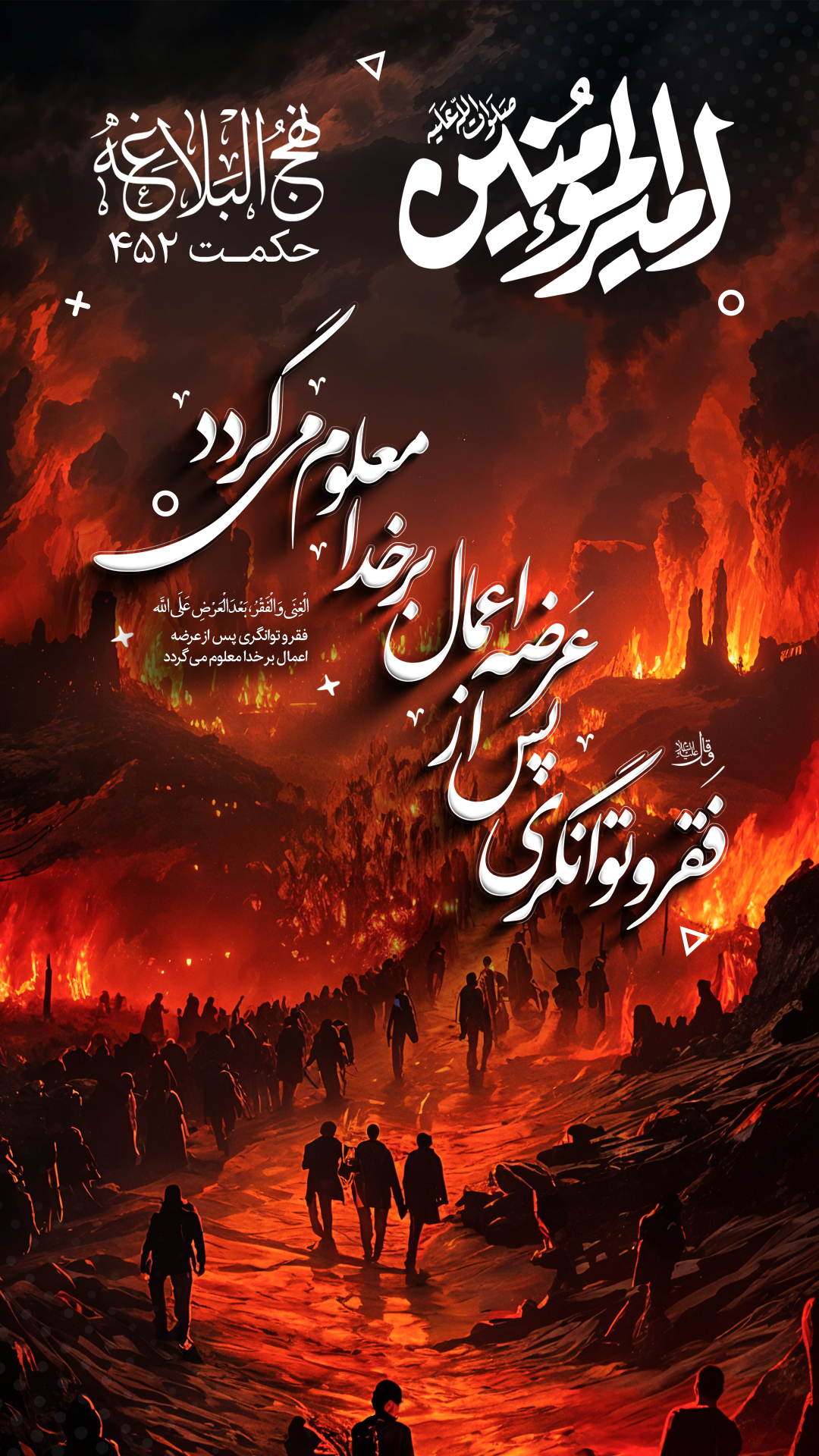 حکمت 452 نهج البلاغه