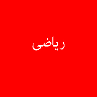 نمونه سوال پاسخ تمرین کتاب ریاضی پیش ی 4