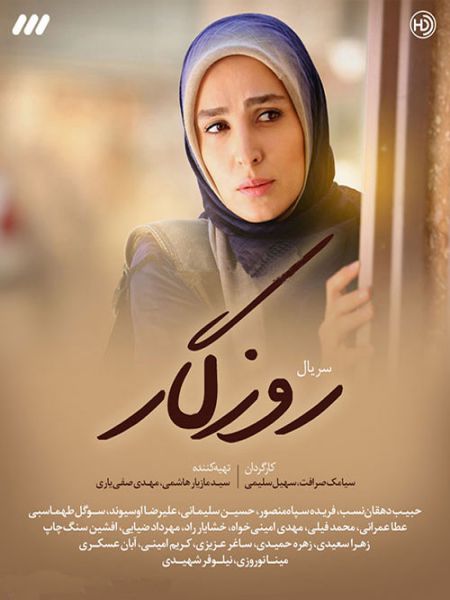 دانلود سریال روزگار دانلود سریال روزگار