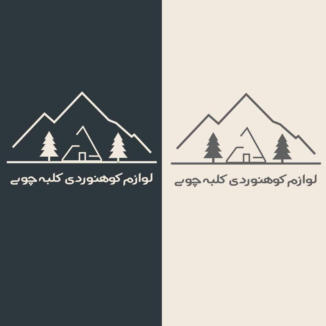 طراحی لوگو اختصاصی کوهنوردی