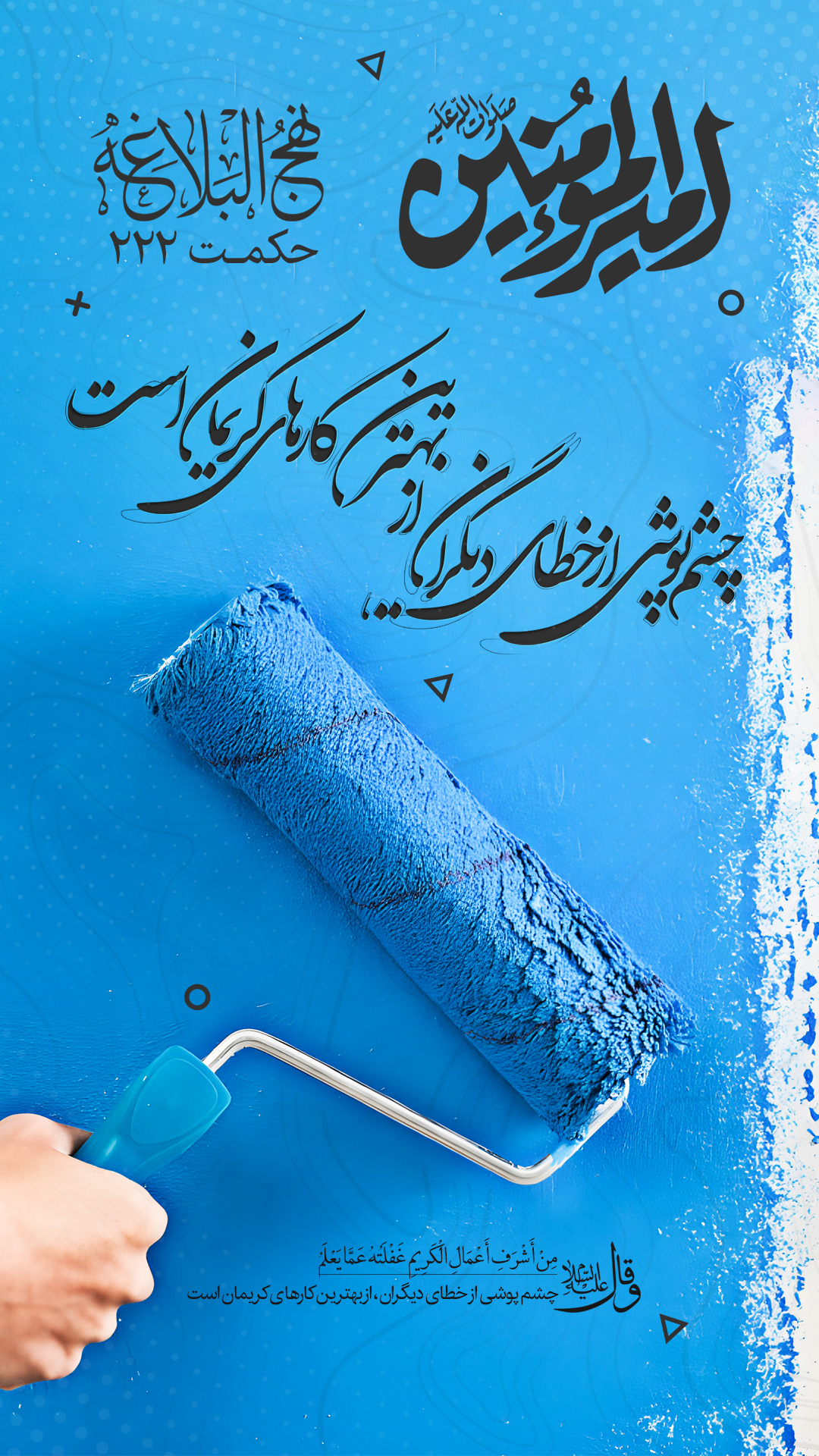 حکمت 222 نهج البلاغه