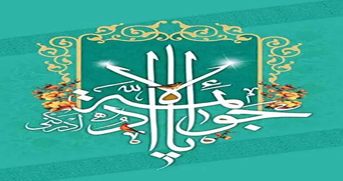 تقویم تاریخ/ ولادت با سعادت «جواد الائمه(ع)» و «حضرت علی اصغر(ع)»