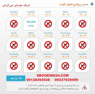 خرید بلیط  چارتری هواپیما اهواز به کویت