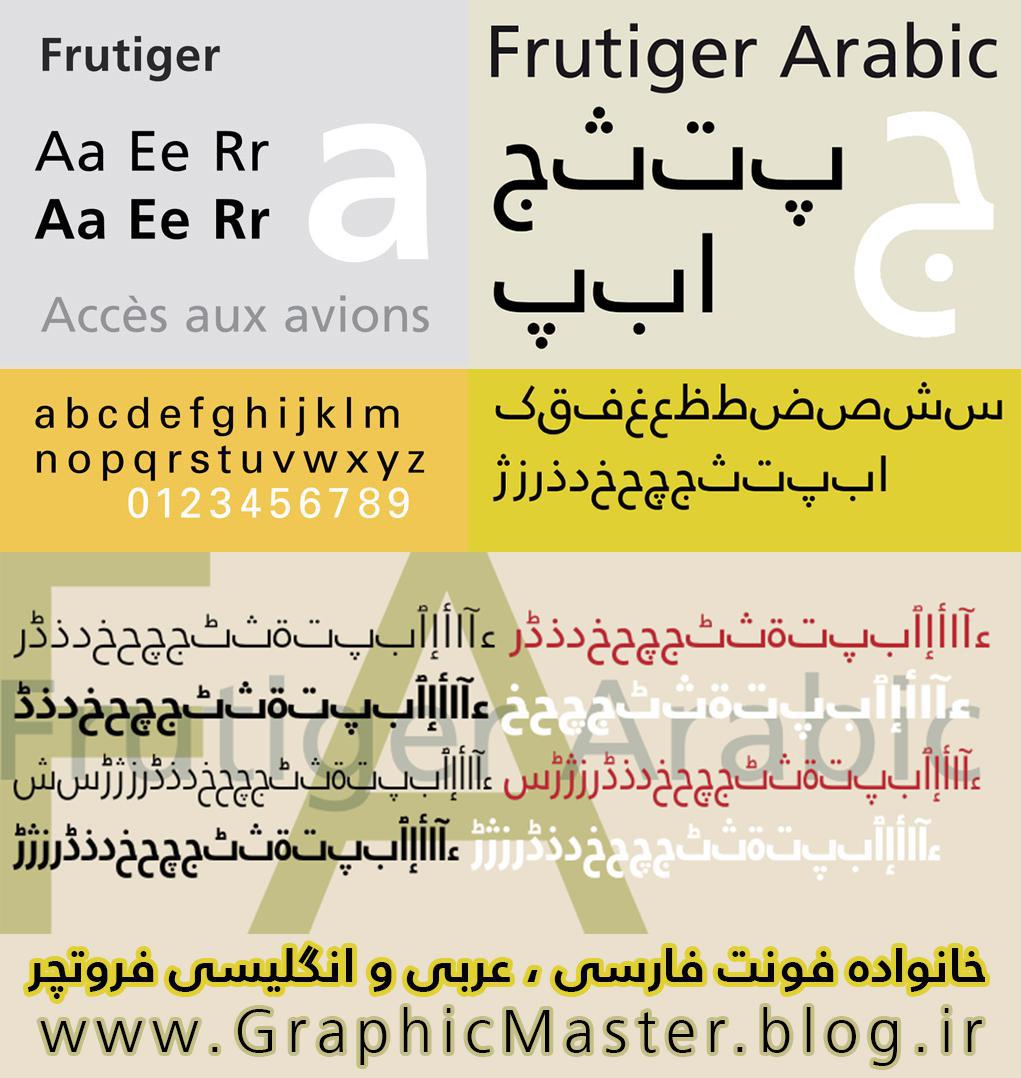 فونت فروتچر - Frutiger Font