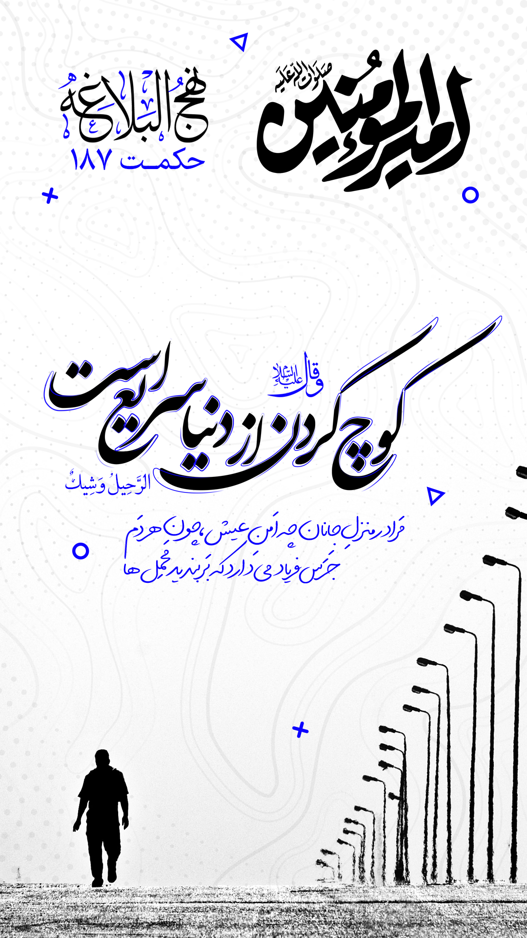 حکمت 187 نهج البلاغه