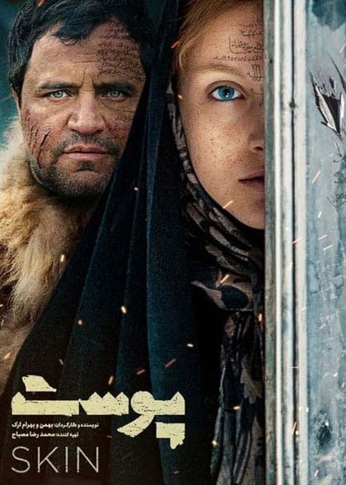 دانلود قانونی فیلم ایرانی پوست 1400 با لینک مستقیم