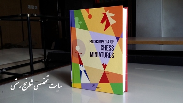 کتاب بهترین مربی شطرنج