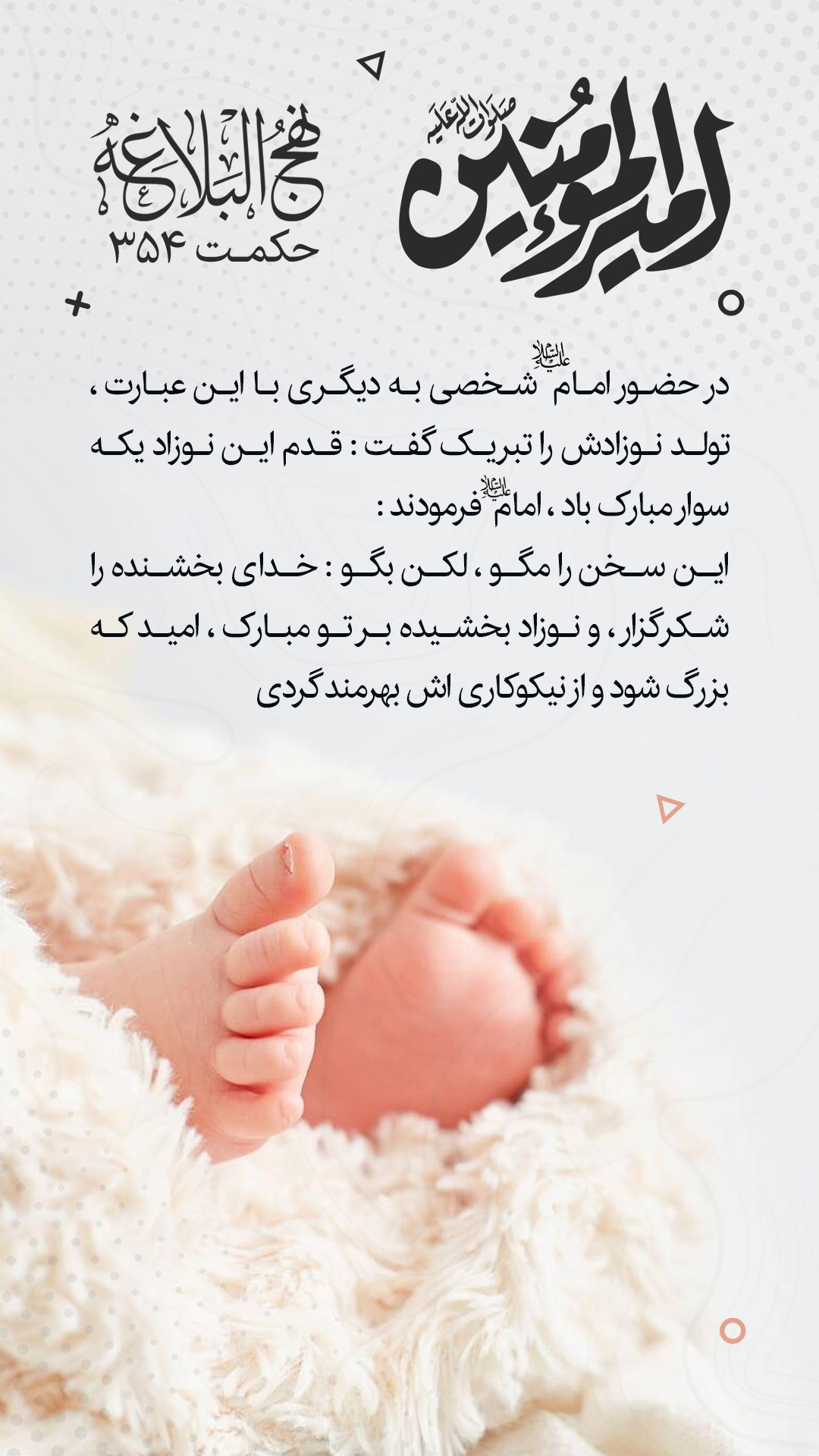 حکمت 354 نهج البلاغه
