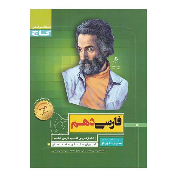 کتاب سیر تا پیاز فارسی دهم گاج