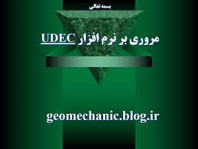 آموزش نرم افزار UDEC