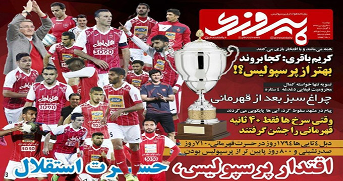 اقتدار پرسپولیس، حسرت استقلال