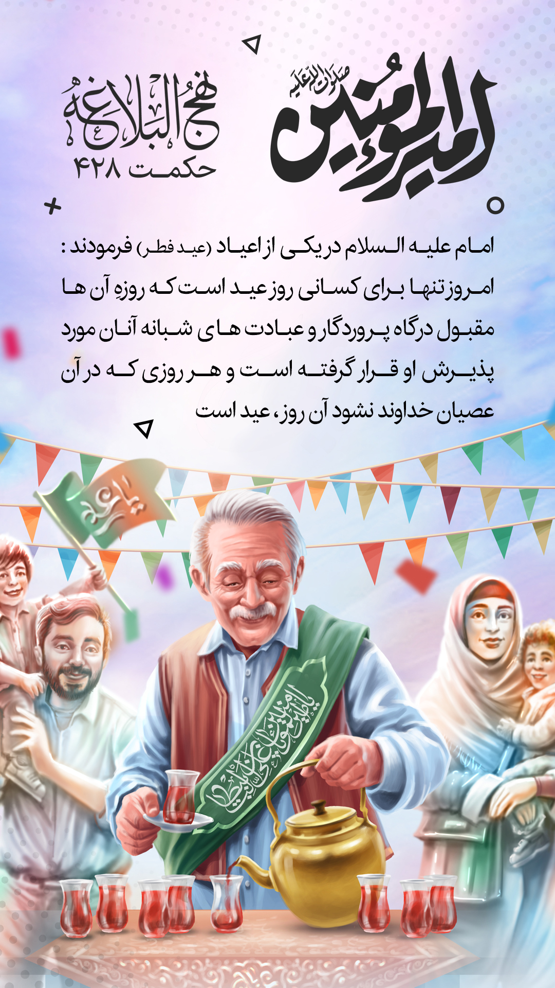 حکمت 428 نهج البلاغه