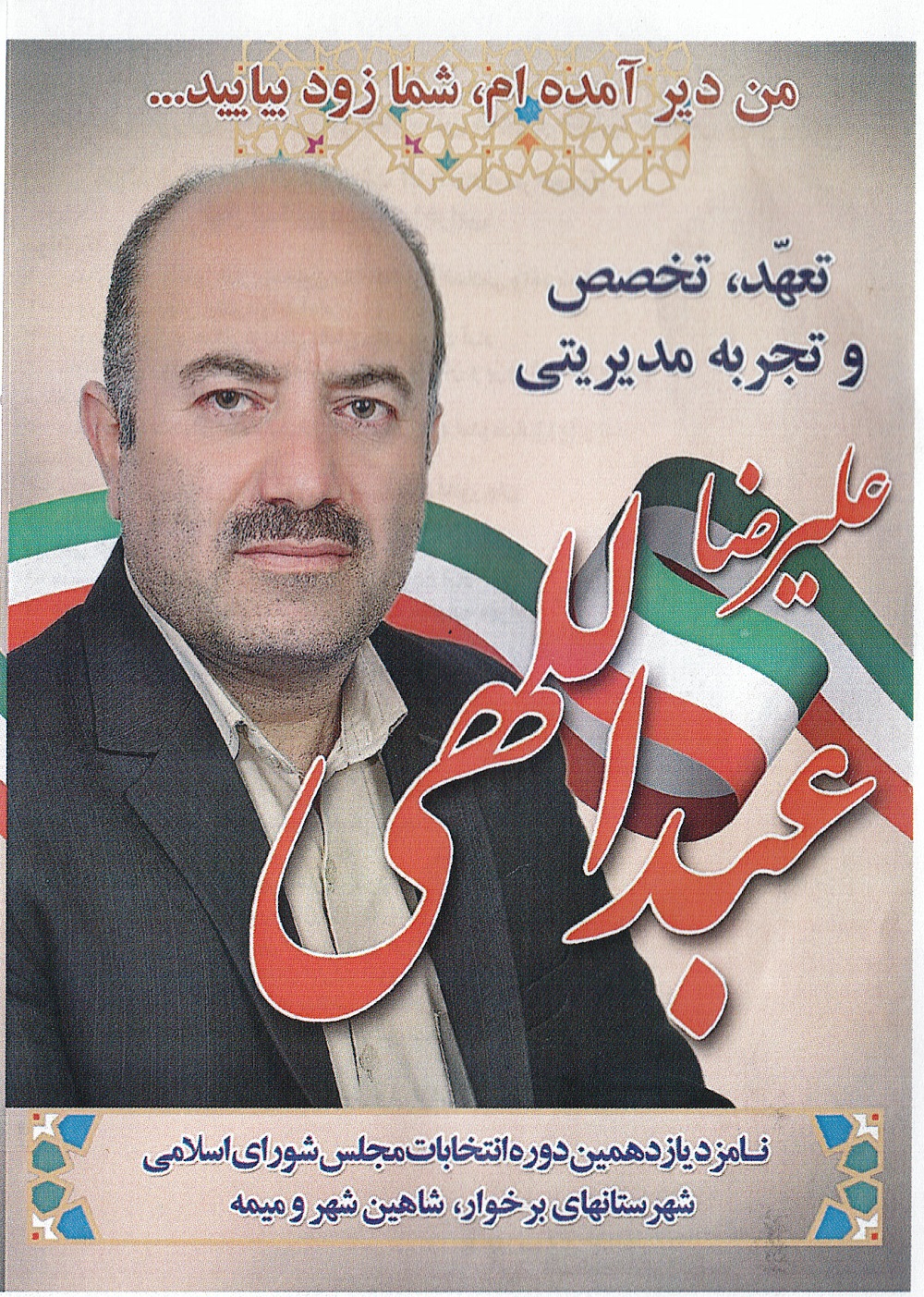 کاندید مجلس برخوار شاهین شهر ومیمه