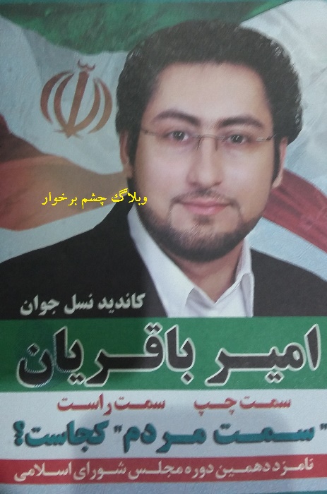نامزد انتخابات مجلس برخوار. شاهین شهر