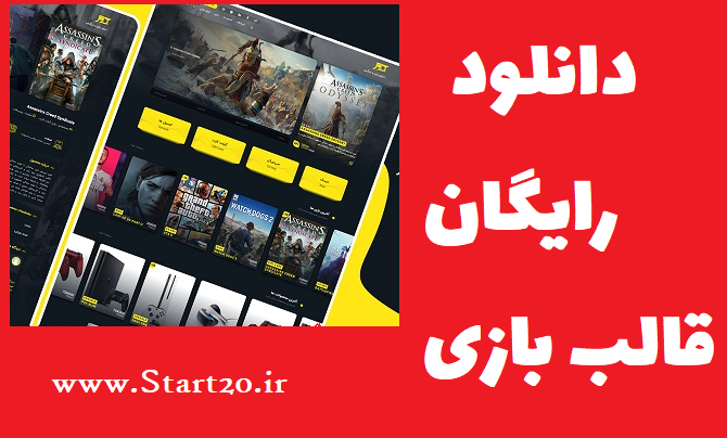 دانلود قالب بازی GamePlus