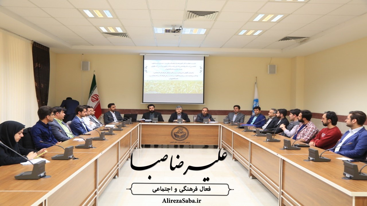 علیرضا صبا: کانون های فرهنگی پردیس کشاورزی و منابع طبیعی دانشگاه تهران قدرتمند هستند