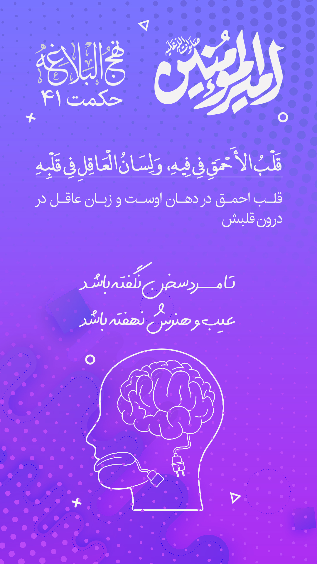 حکمت 41 نهج البلاغه