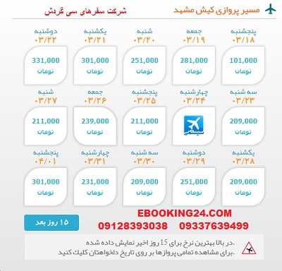 ارزانترین قیمت بلیط هواپیما کیش به مشهد