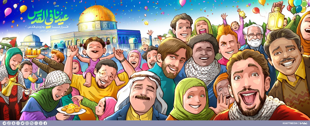 دیوارنگاره عیدنا فی القدس