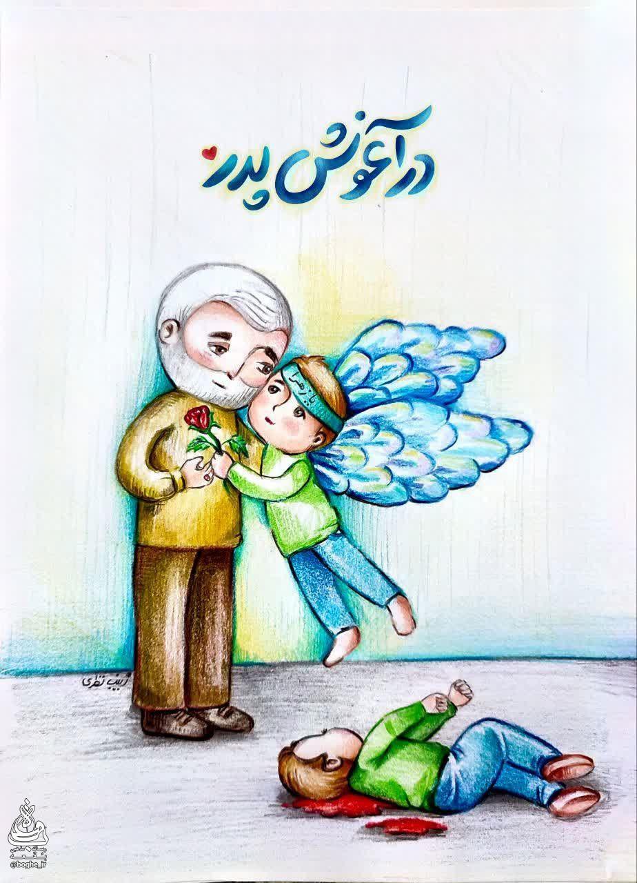 پوستر در آغوش پدر به مناسبت شهادت کودکان در حادصه تروریستی کرمان منتشر شد