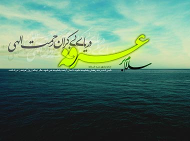 عرفه