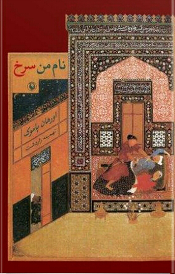نام من سرخ