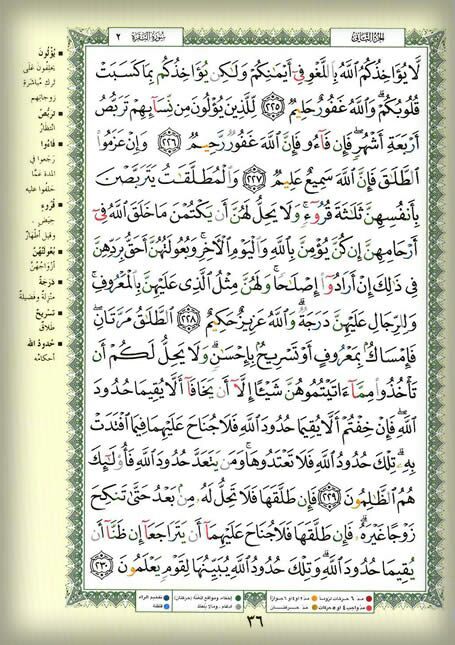 صفحه 36 قرآن کریم
