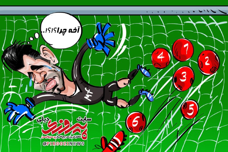 کاریکاتور روزنامه پیروزی 5 آذر 1396