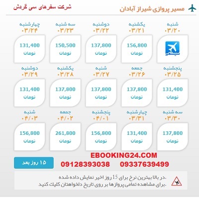 خرید بلیط هواپیما شیراز به آبادان