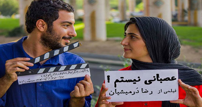 اکران فیلم «عصبانی نیستم» باز هم به تعویق افتاد!