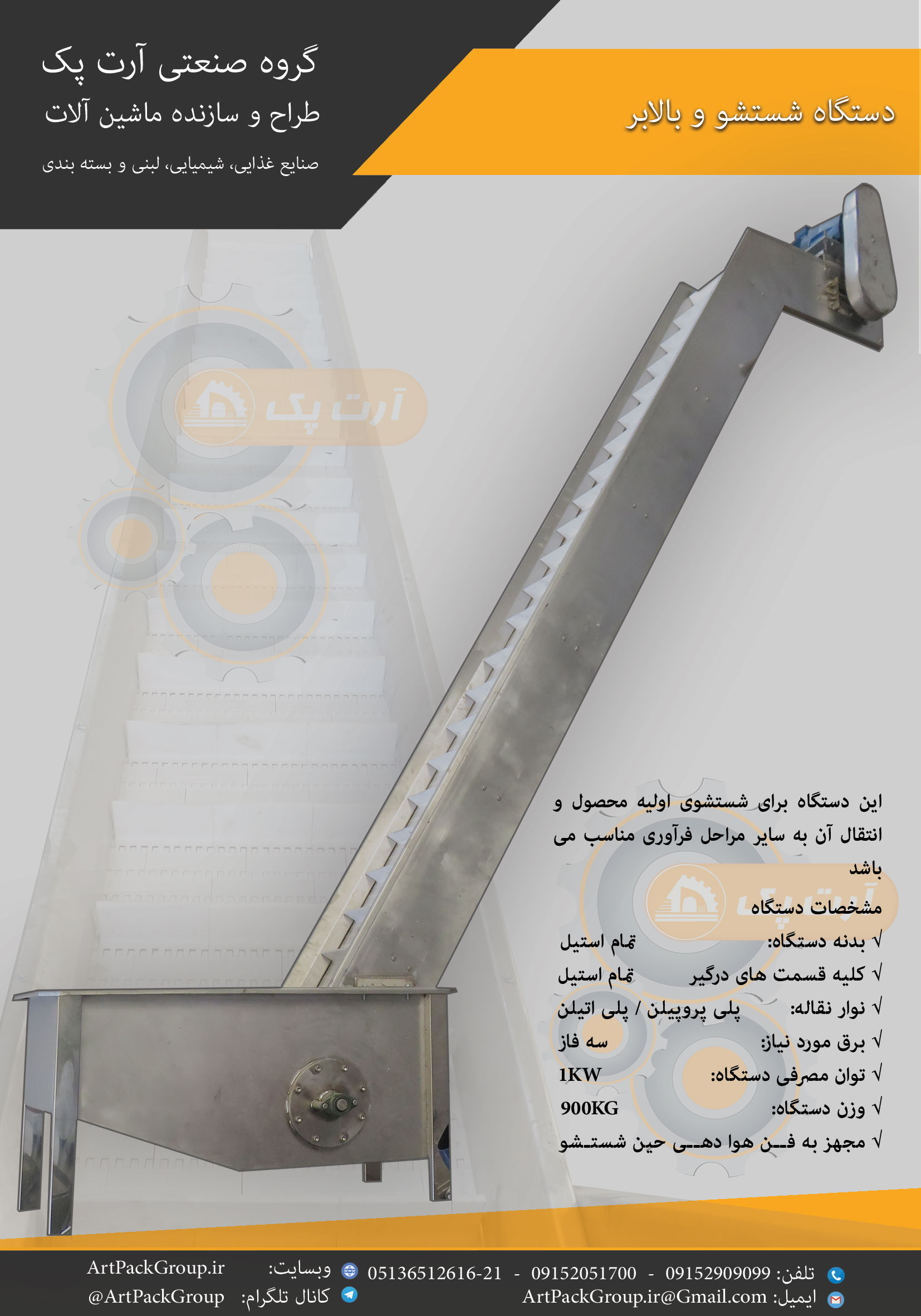 دستگاه شستشو و بالابر خرما