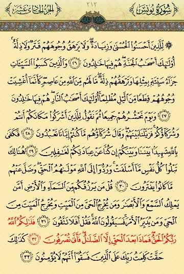 صفحه 212 قرآن کریم