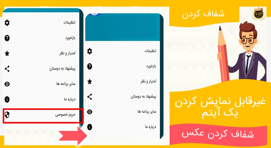 حذف آیتم با شفاف کردن تصویر