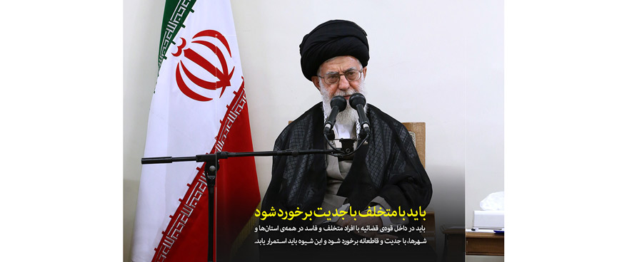 <p>بیانات منتشرنشدۀ امام خامنه‌ای در دیدار با رئیس و مسئولان قوه قضائیه - ۱۳۹۵/۴/۹</p>