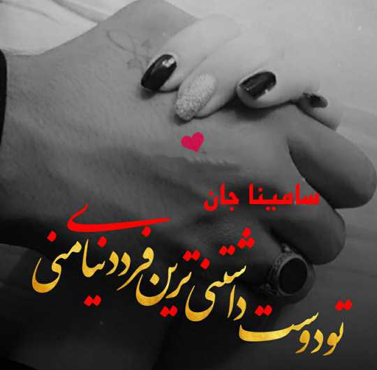 عکس نوشته پروفایل اسم سامینا