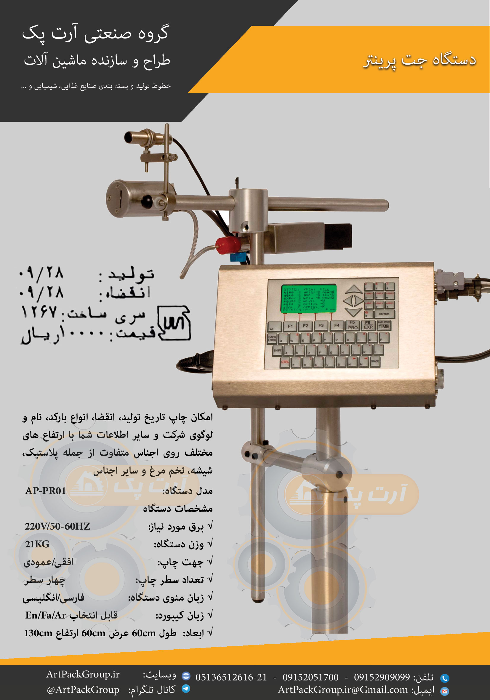 دستگاه جت پرینتر 