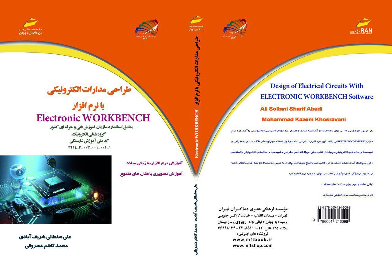 کتاب Electronic Workbench