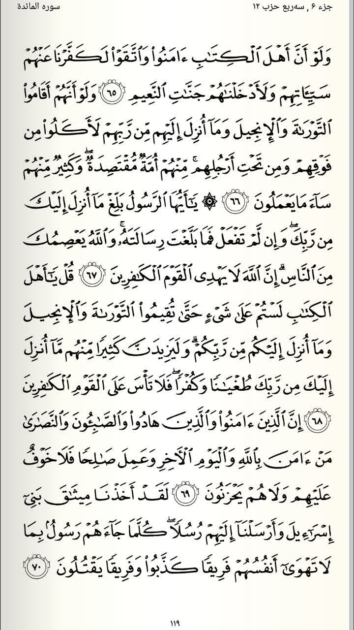 صفحه 119 قرآن کریم